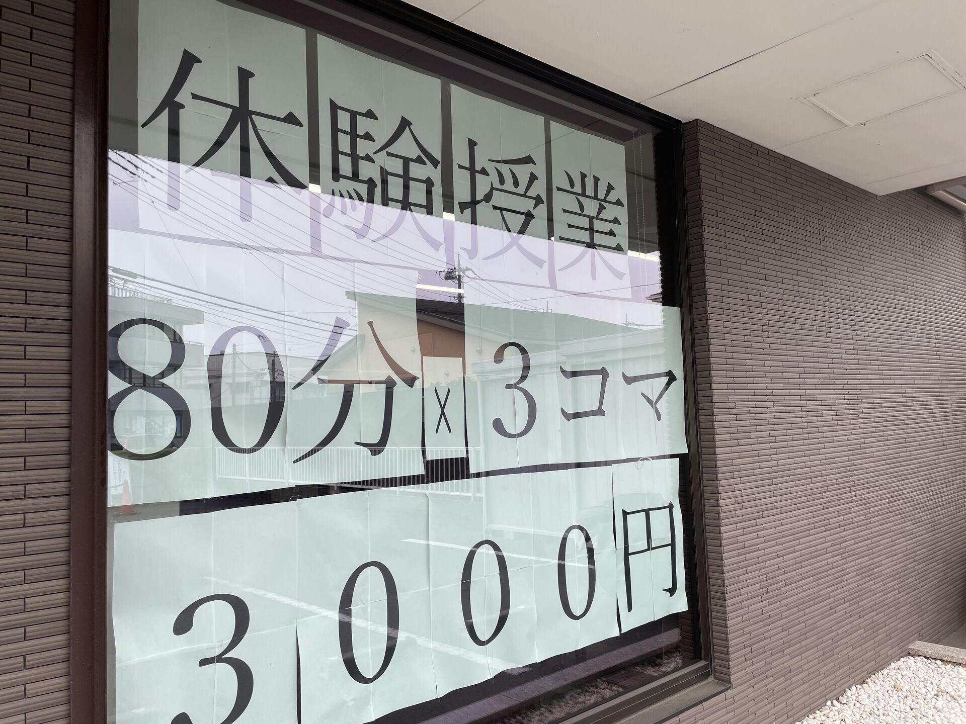体験授業